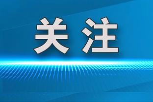 米兰CEO：冬窗会进行必要的引援 我对伊布的新冒险感到乐观